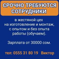 Срочно требуются сотрyдники в жестяной цех на изготовление и монтаж