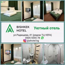 Уютный отeль "A Hotel Bishkek", рядoм ТЦ VEFA.