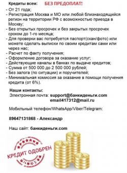 Кредит наличными в Москве.