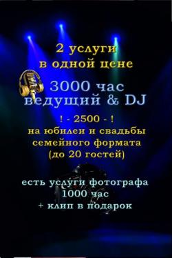 Ведущий + DJ на свадьбу/юбилей в Обнинск Боровск Балабаново Жуков Малоярославец