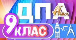 Підготовка до ДПА