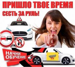 Автошкола  Мурманска