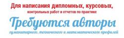 Требуется исполнитель для написания авторских работ