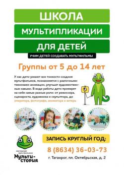 Школа Мультипликации «МУЛЬТИСТОРИЯ»