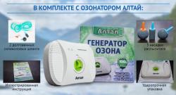 Озонатор АЛТАЙ уничтожает вирусы и бактерии, и очищает воду и воздух.