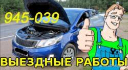 Автомеханик на выезде.EVL Сервис. Автомеханик на выезде.EVL Сервис.