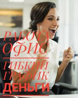 Сотрудник по рекламе, в рекламный отдел