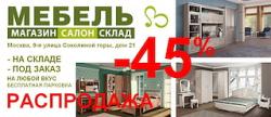 Мебель по оптовым ценам! На рынке с 1970 года!