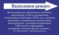 ремонт бытовой аппаратуры в Сочи ремонт бытовой аппаратуры в Сочи