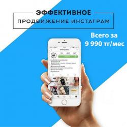 Продвижение и раскрутка инстаграм otzvezd.kz