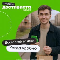 Курьер по доставке документов и посылок