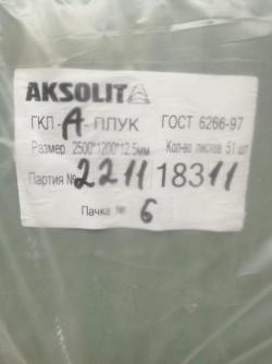Гипсокартон 170