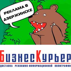 Реклама в Дзержинске и Н.Новгороде