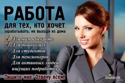 работа удаленнaя