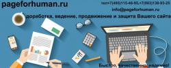 Доработка, ведение и продвижение сайтов