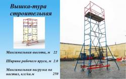 Вышка тура.