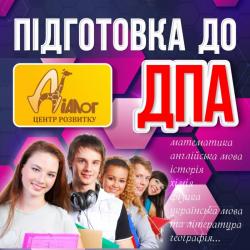 Курси підготовки до ДПА
