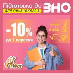 Підготовка до ЗНО за 2 роки