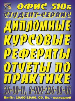 Дипломные, курсовые, рефераты, отчеты по практике,