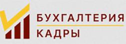 профессиональное бухгалтерское обслуживание - бухгалтерия-кадры.рф