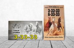 Такси "Тройка"