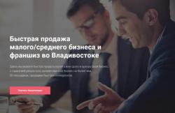 Покупка/продажа готового бизнеса во Владивостоке Покупка/продажа готового бизнеса во Владивостоке
