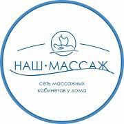НАШ МАССАЖ