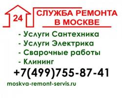 Услуга муж на час - сантехник, электрик, сварщик