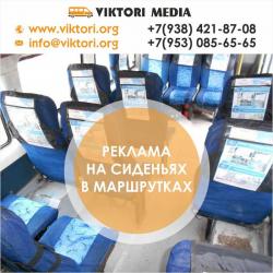 Размещение рекламы на подголовниках в автобусах