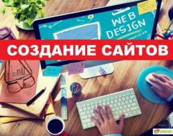 Создать сайт