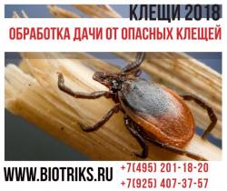Обработка от клещей весь Ступинский район.Выезд специалиста в Ступино