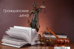 Гражданские споры. Юридические услуги.