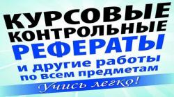 Помощь студенту по любым предметам