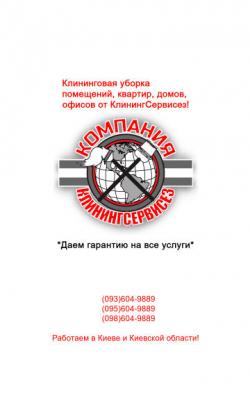 Уборка квартир Хотов - КлинингСервисез