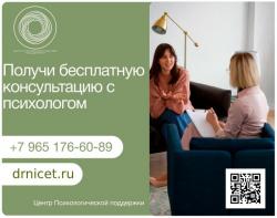 Профессиональная психологическая помощь