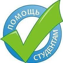 Помощь в решении задач в Калуге
