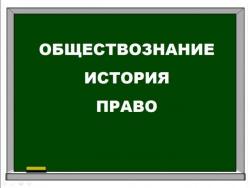 Репетитор по истории