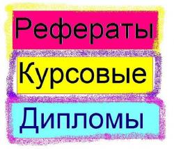 Купить курсовую работу в Воронеже