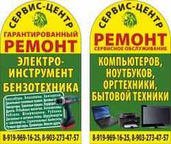 Ремонт бытовой техники и обслуживание