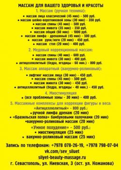 Аппаратный и ручной массаж
