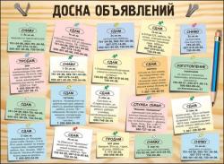 Доска объявлений. Поможем продать, купить, и оказать услугу