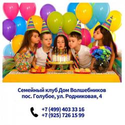 Детский сад, праздники - Семейный клуб "Дом волшебников".