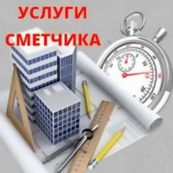 Составление смет, актов КС-2, КС-3