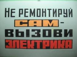Электрика под ключ. Любые обЪёмы.