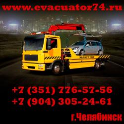 Услуги эвакуатора 174