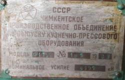 Ф1736 дугостаторный пресс винтовой