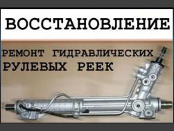 Ремонт рулевой рейки в Ростове-на-Дону