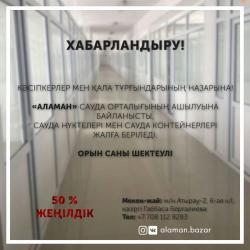 Базар Аламан Базар Аламан