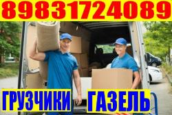 Грузоперевозки, 3-тонник, 5-тонник, грузчики.