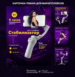 Дизайн карточек товаров для маркетплейсов.